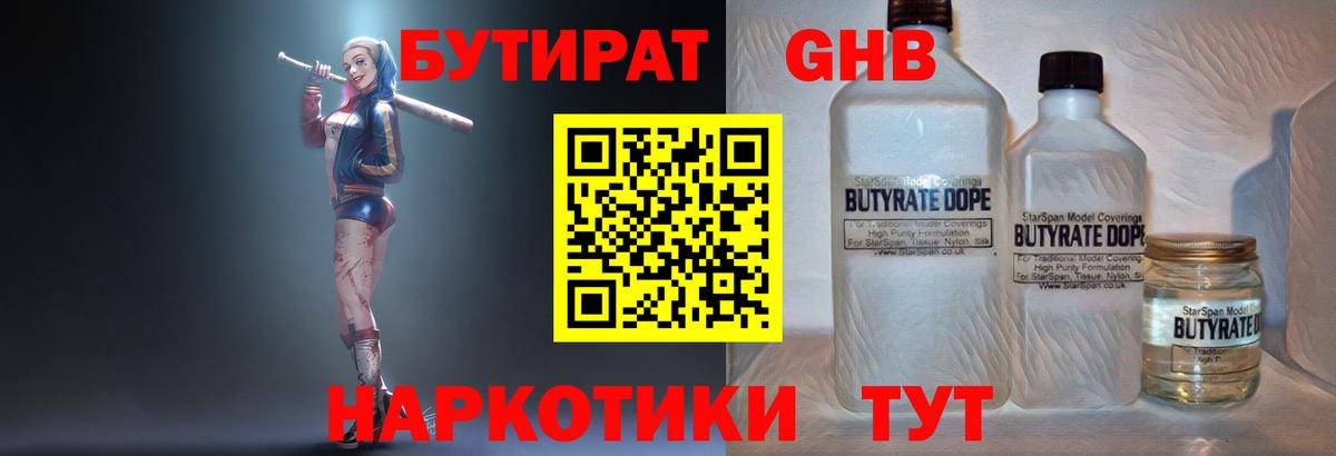 Бутират бутик Гулькевичи