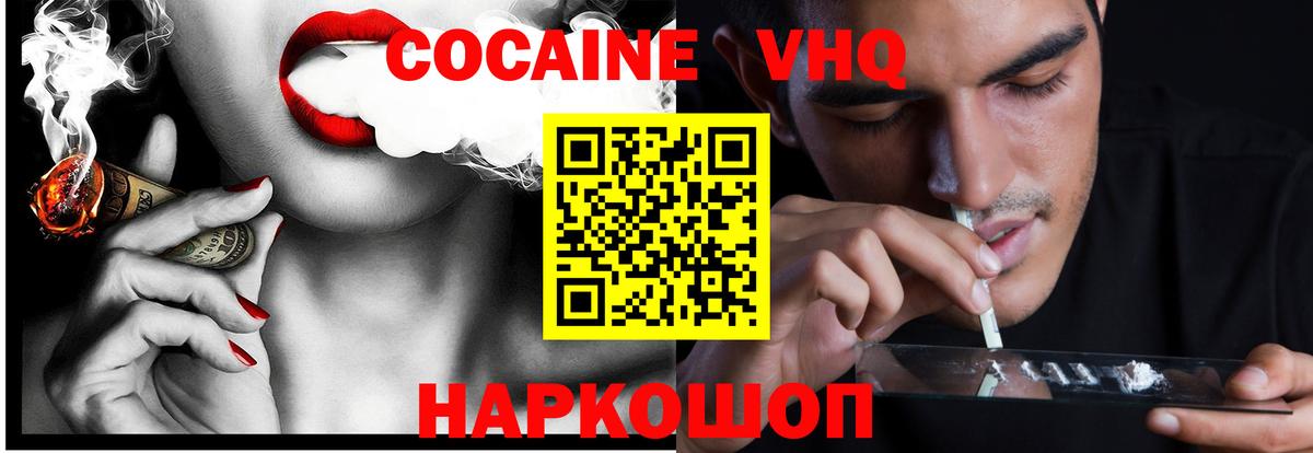 Гулькевичи  COCAIN  Вход с VPN  Кокаин VHQ  Cocaine Перу 