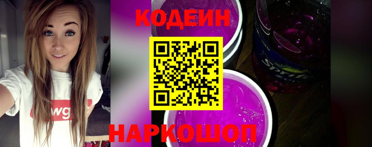 Гулькевичи  Кодеин напиток Lean (лин)  Вход с VPN 
