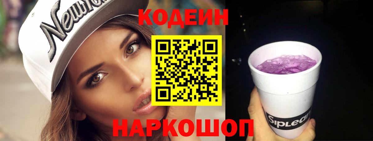 Codein Purple Drank Гулькевичи