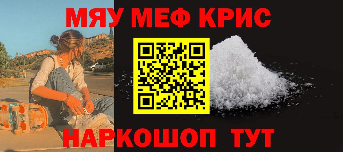 Гулькевичи  МЯУ-МЯУ кристаллы  Меф  Вход с VPN 