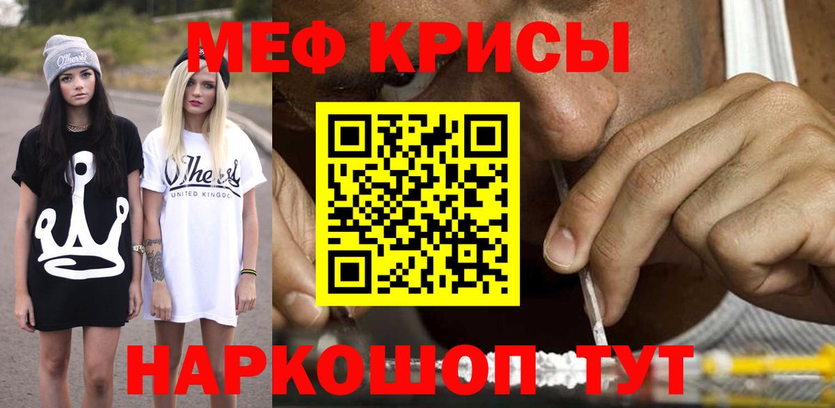 Мефедрон кристаллы Гулькевичи